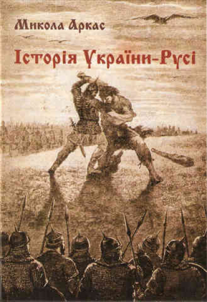 History of Ukraine-Rus