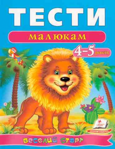 Tests for Children aged 4 - 5