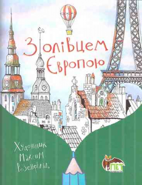 With pencils through Europe