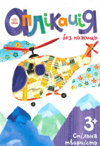 Appliqué without scissors. Helicopter