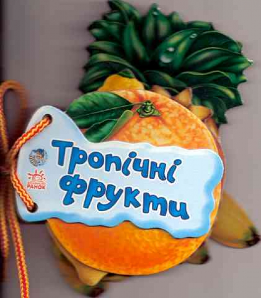 Tropical Fruits - cardboard