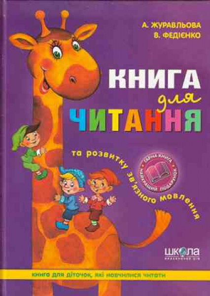 The reading and exercise book