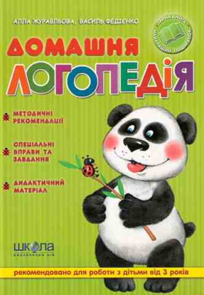 Speech therapy at home
