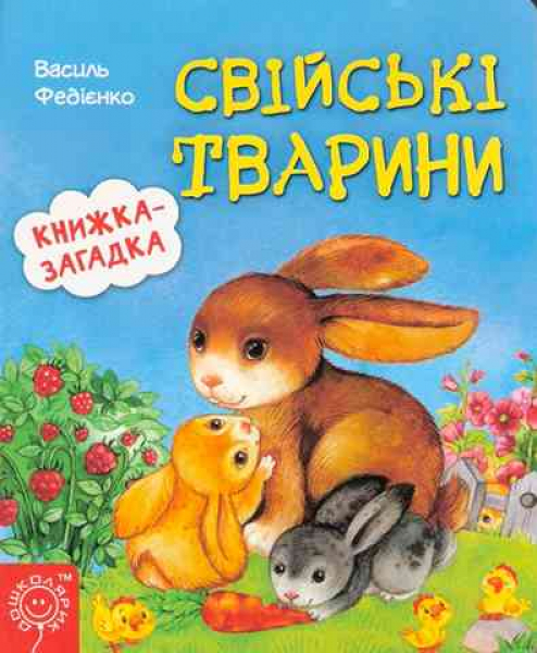 Tiere auf dem Bauernhof. Pappbilderbuch