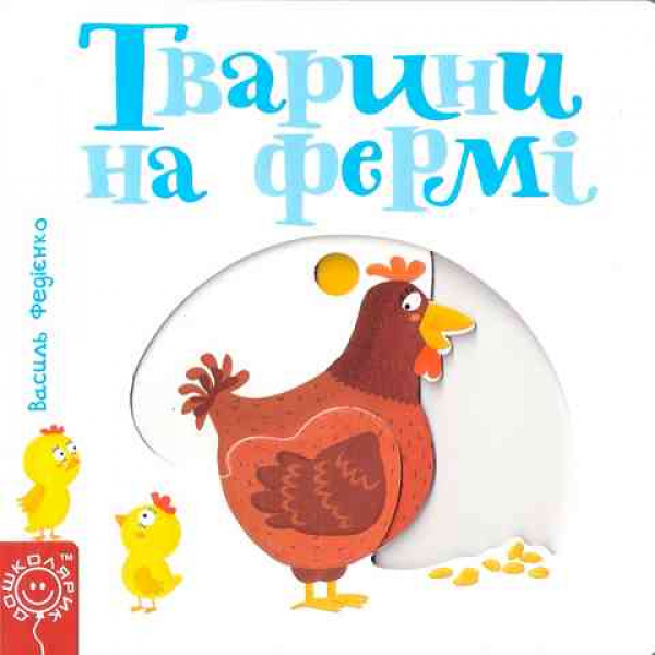 Animals on the Farm - board book