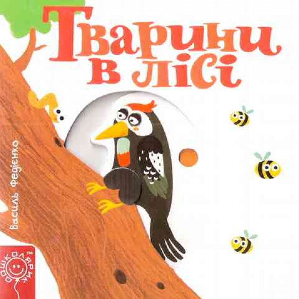 Tiere im Wald - Pappbilderbuch