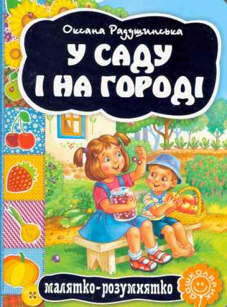 Im Garten - Pappbilderbuch