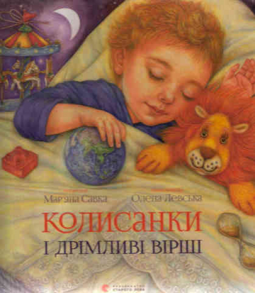 Lullabies and dreamy poems