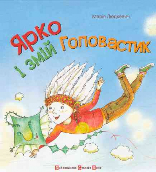 Yarko and the Kite Holovastyk