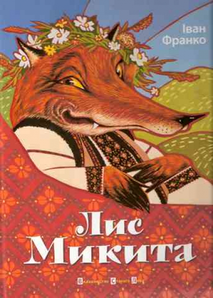 Fuchs Mykyta