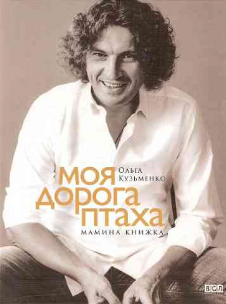 Mein liebster Sohn. Mamas Buch