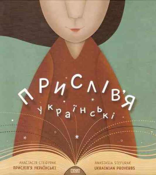 Ukrainian Proverbs
