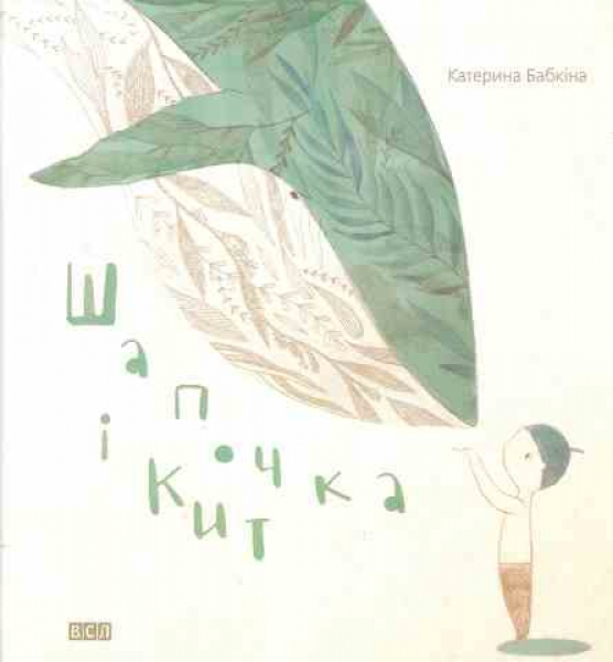 Käppchen und der Wal