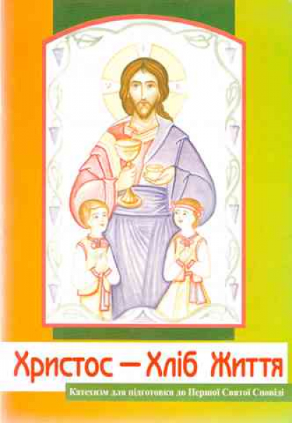 Christ is the Bread of Life