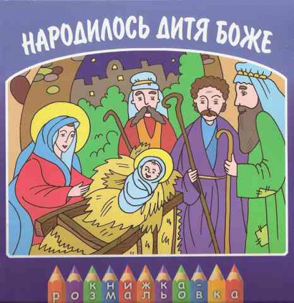 The Child God was born