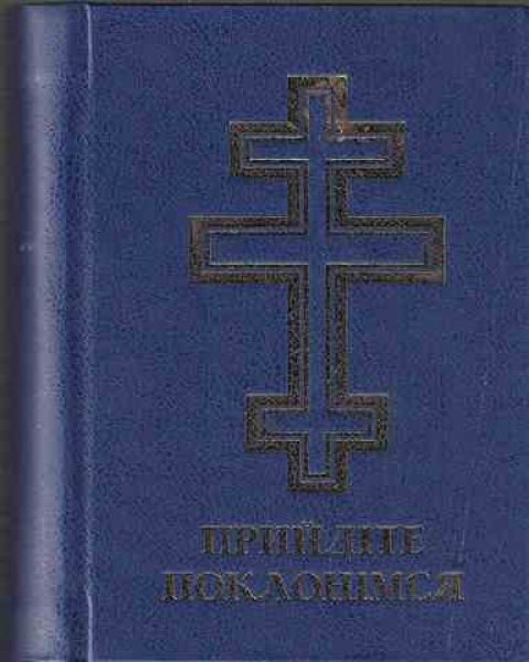 Come to worship. A prayer book