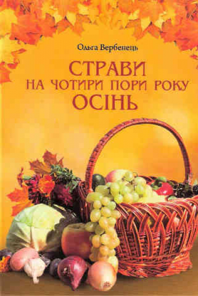 Dishes for four seasons. Autumn