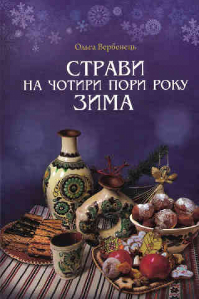 Dishes for four seasons. Winter