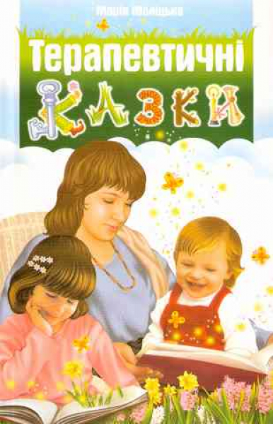 Therapeutic Tales