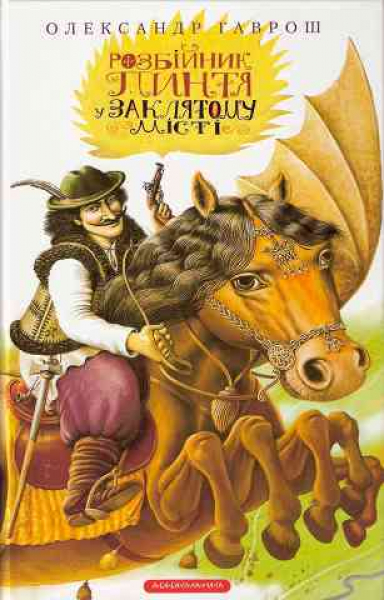 The Robber Pyntya in the cursed Town
