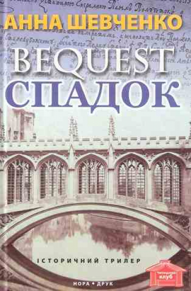 Bequest