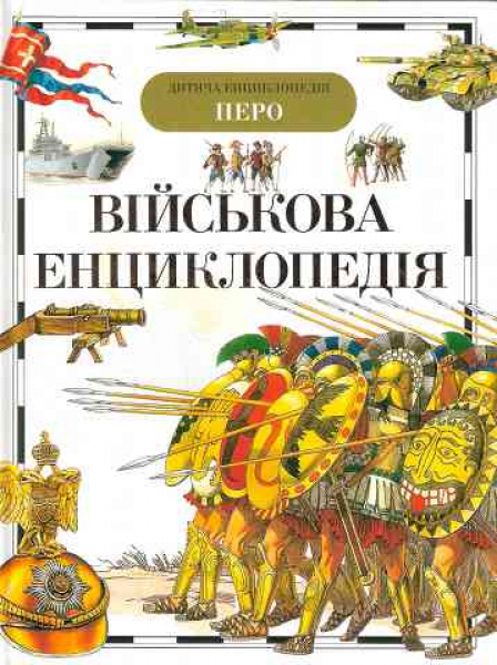 Military Encyclopedia