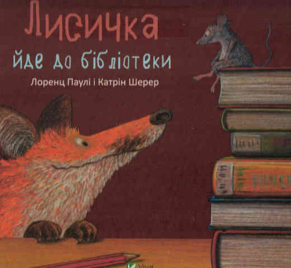 The Fox in the Library