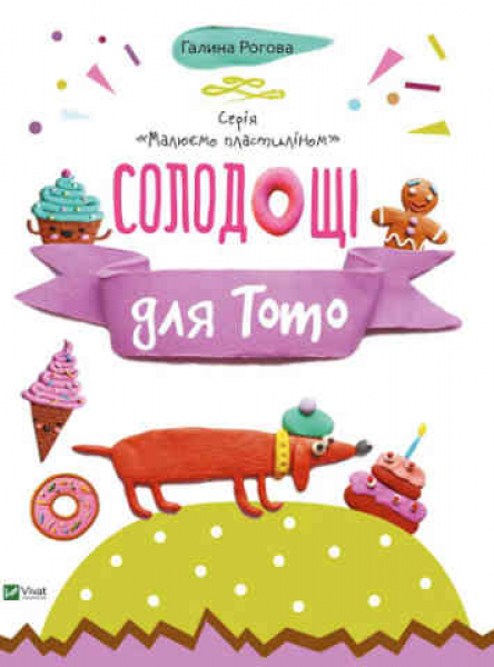 Sweets for Toto