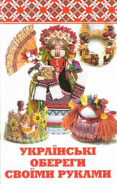 Selfmade Ukrainian Talismans