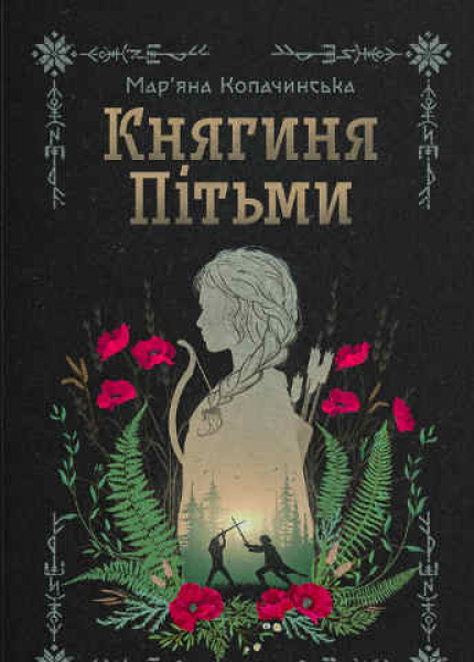 Die Prinzessin der Finsternis