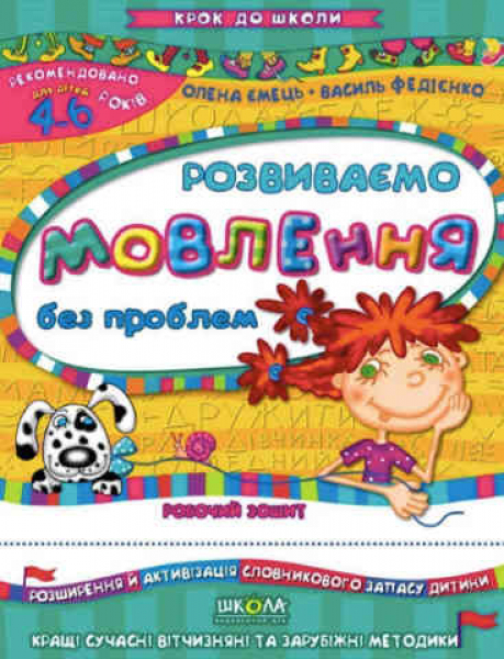 Development of language skills without problems