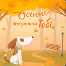 Tobi‘s autumnal Walks