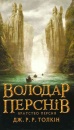 The Lord of the Rings. The Fellowship of the Ring. Part 1