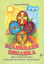 Ukrainian Easter Egg. An... essay for children
