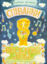 Songs of the cheerful Lion