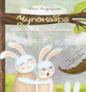 Chupacabra and other little bunnies
