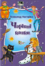 Magic Fairy Tales
