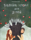 Bible stories for children