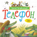 Telephone and other tales