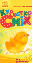 The chick called Smikh