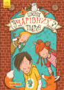 Школа чарівних тварин. Книга 1