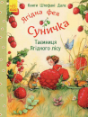 Enchanting, Little Strawberry Fairy! The secret...