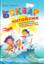 The ABC book for preschoolers