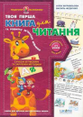 Your first reading and exercise book of...