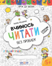 Learning to read without problems