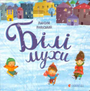 White flies - cardboard picture book