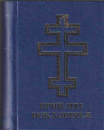 Come to worship. A prayer book