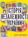 Gemalte Geschichte der Unabhängigkeit der Ukraine