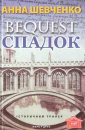 Bequest