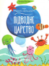 Underwater World
